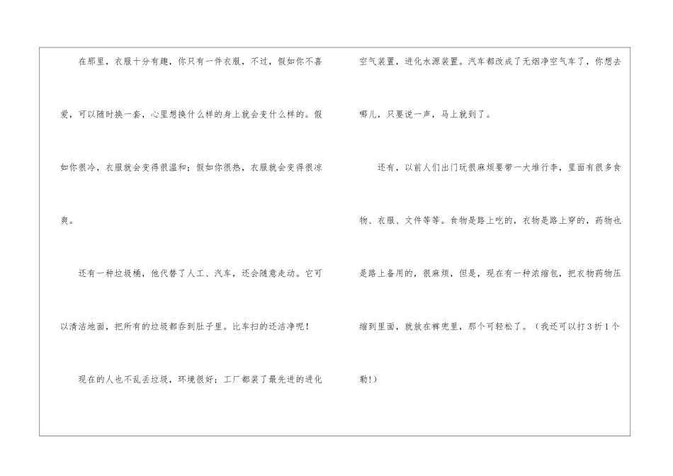 优秀科幻作文5篇_第2页