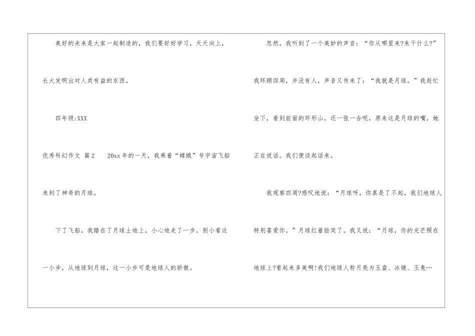 优秀科幻作文5篇_第3页