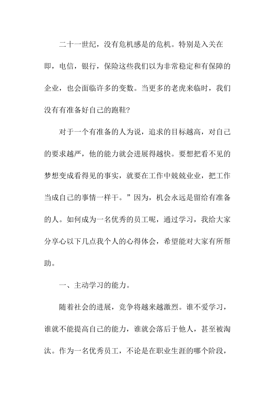 优秀研发技术员工发言稿_第2页