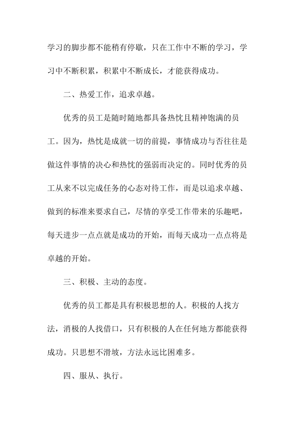 优秀研发技术员工发言稿_第3页