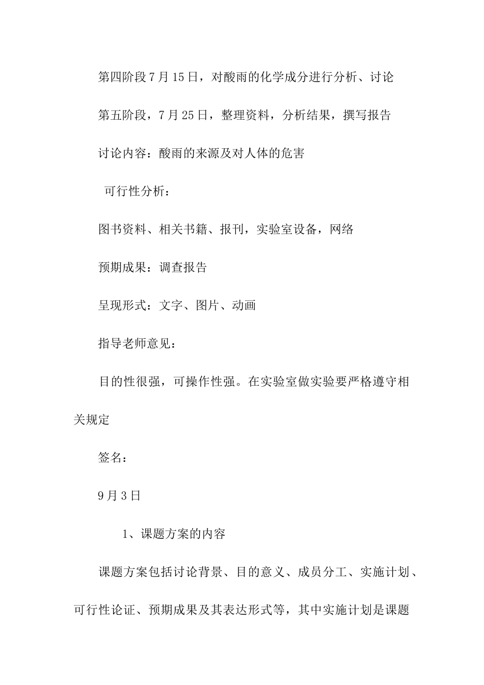 优秀研究性学习开题报告_第2页