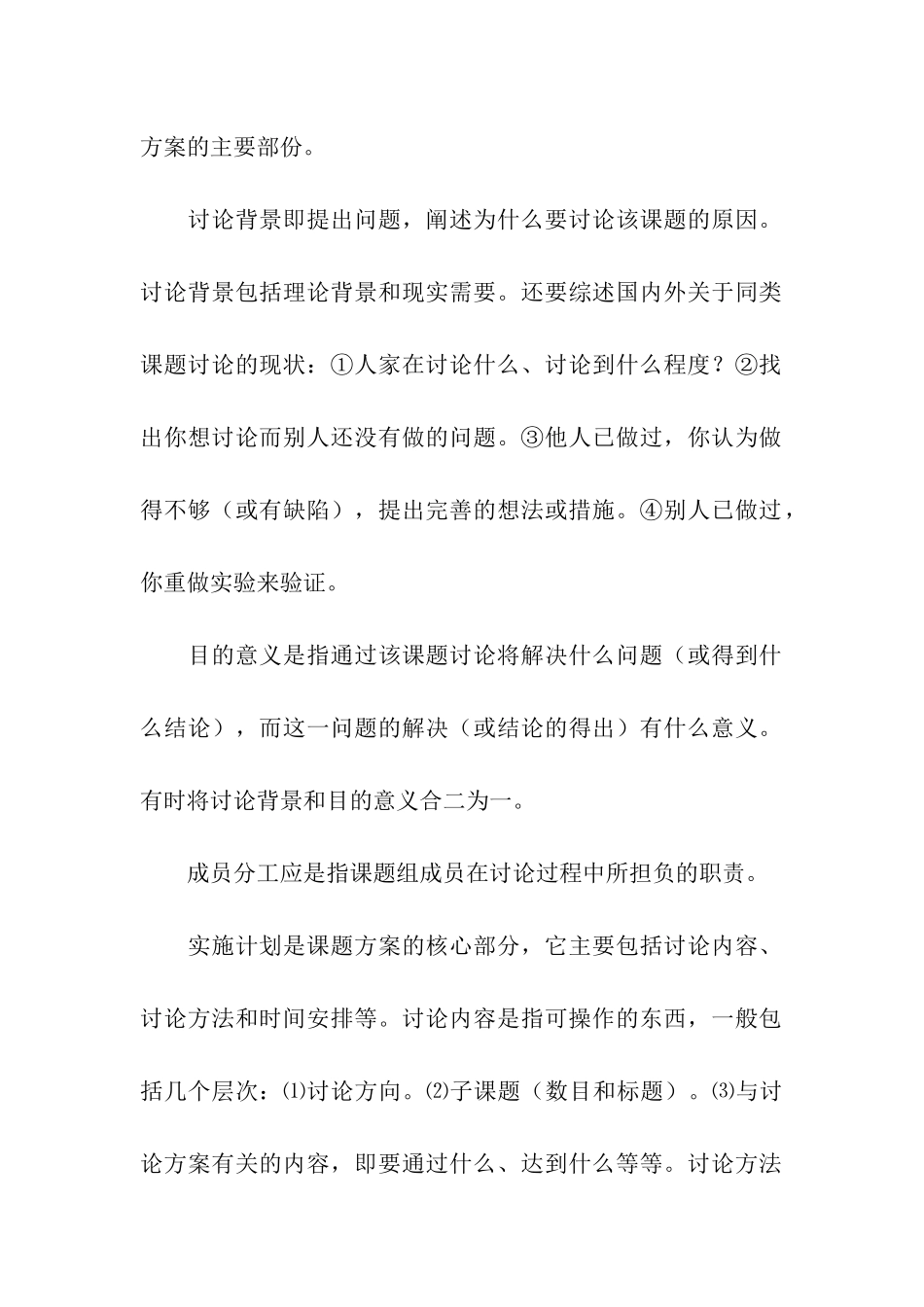 优秀研究性学习开题报告_第3页