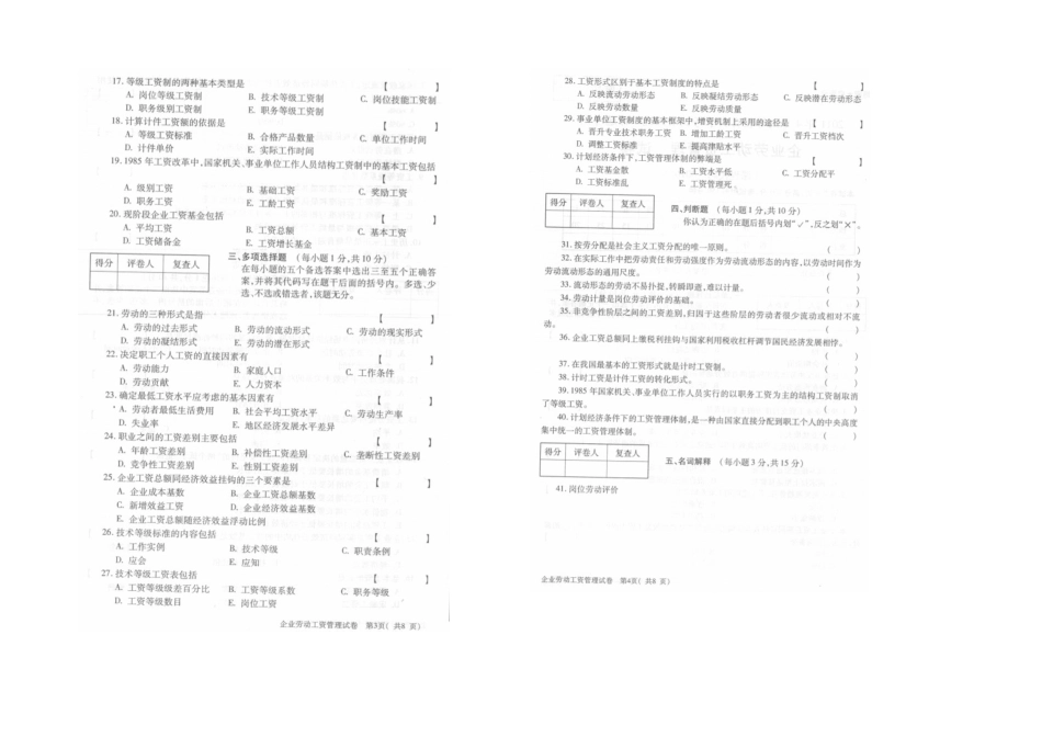 2025年月全国自考企业劳动工资管理试题_第2页