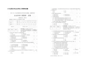 2025年月全国自考企业劳动工资管理试题
