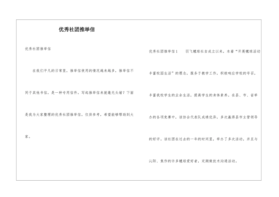 优秀社团推荐信_第1页