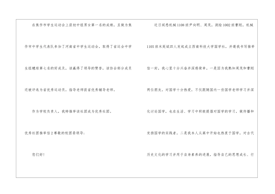 优秀社团推荐信_第2页