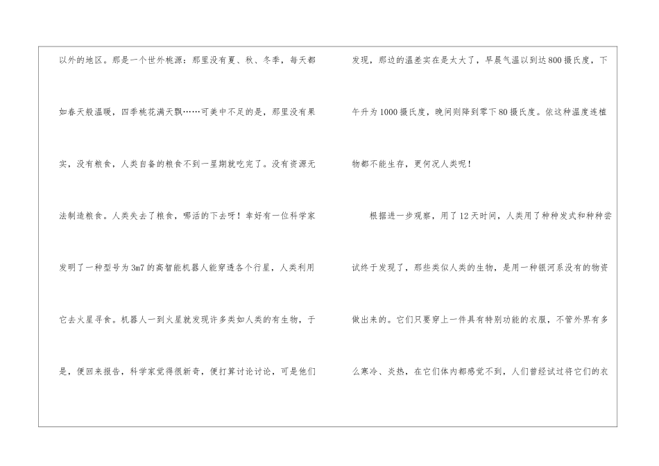优秀科幻作文锦集6篇_第2页