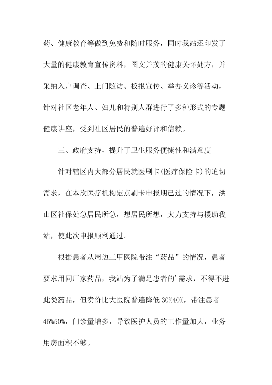 优秀社区卫生服务站创建工作汇报_第3页