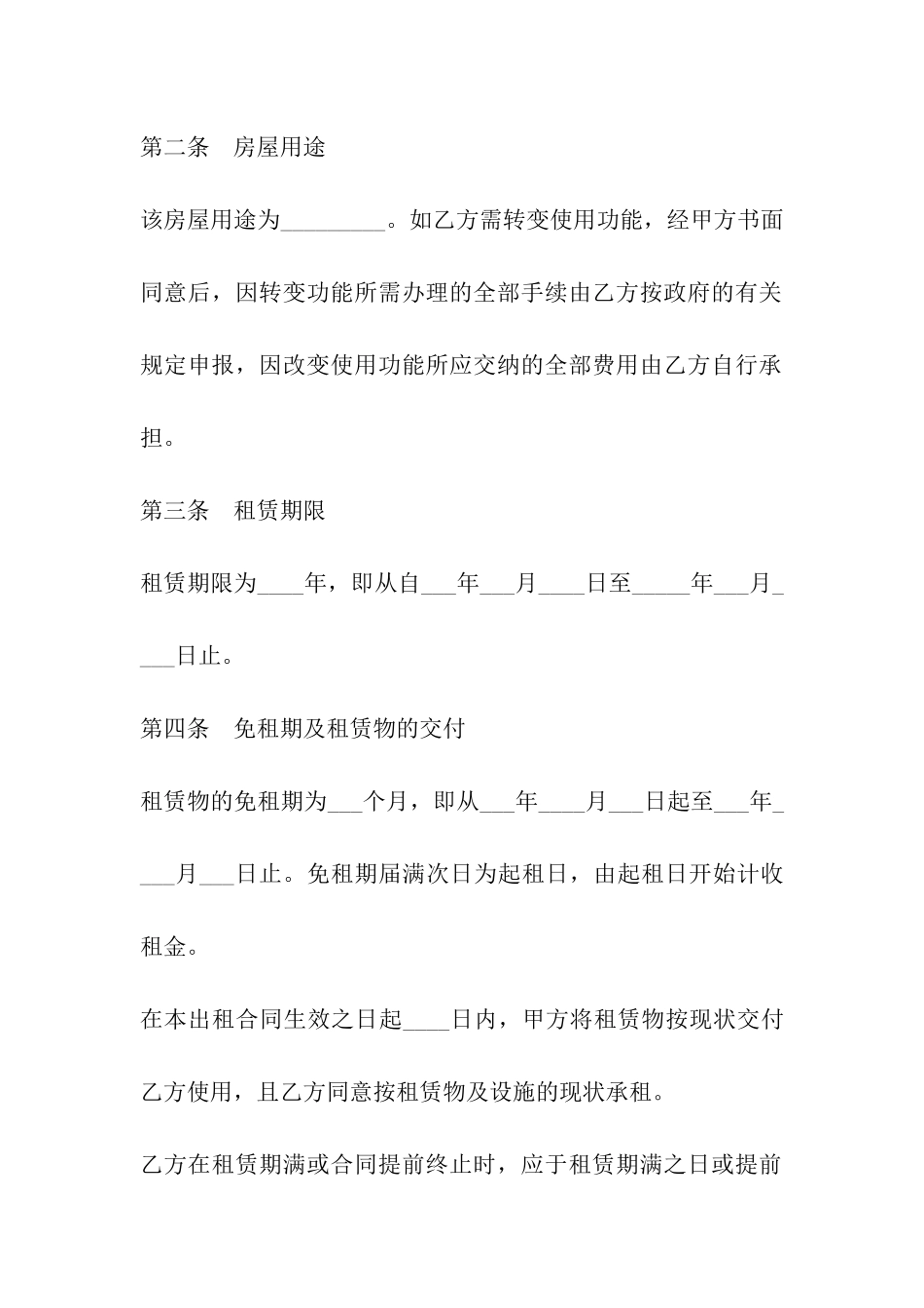优秀租房合同范本_第3页