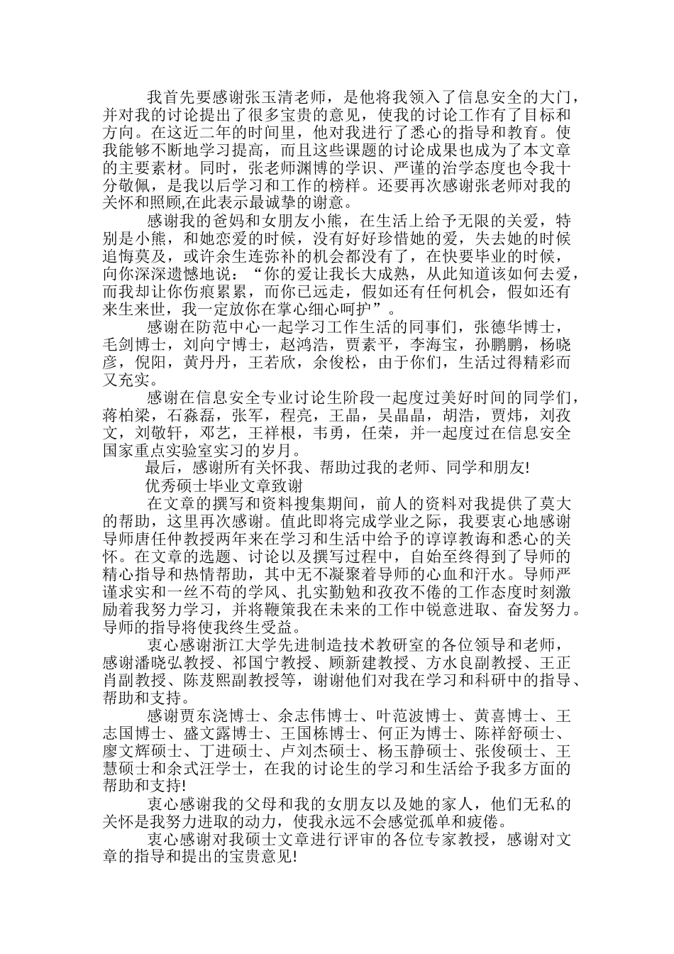 优秀硕士毕业报告致谢词_第2页