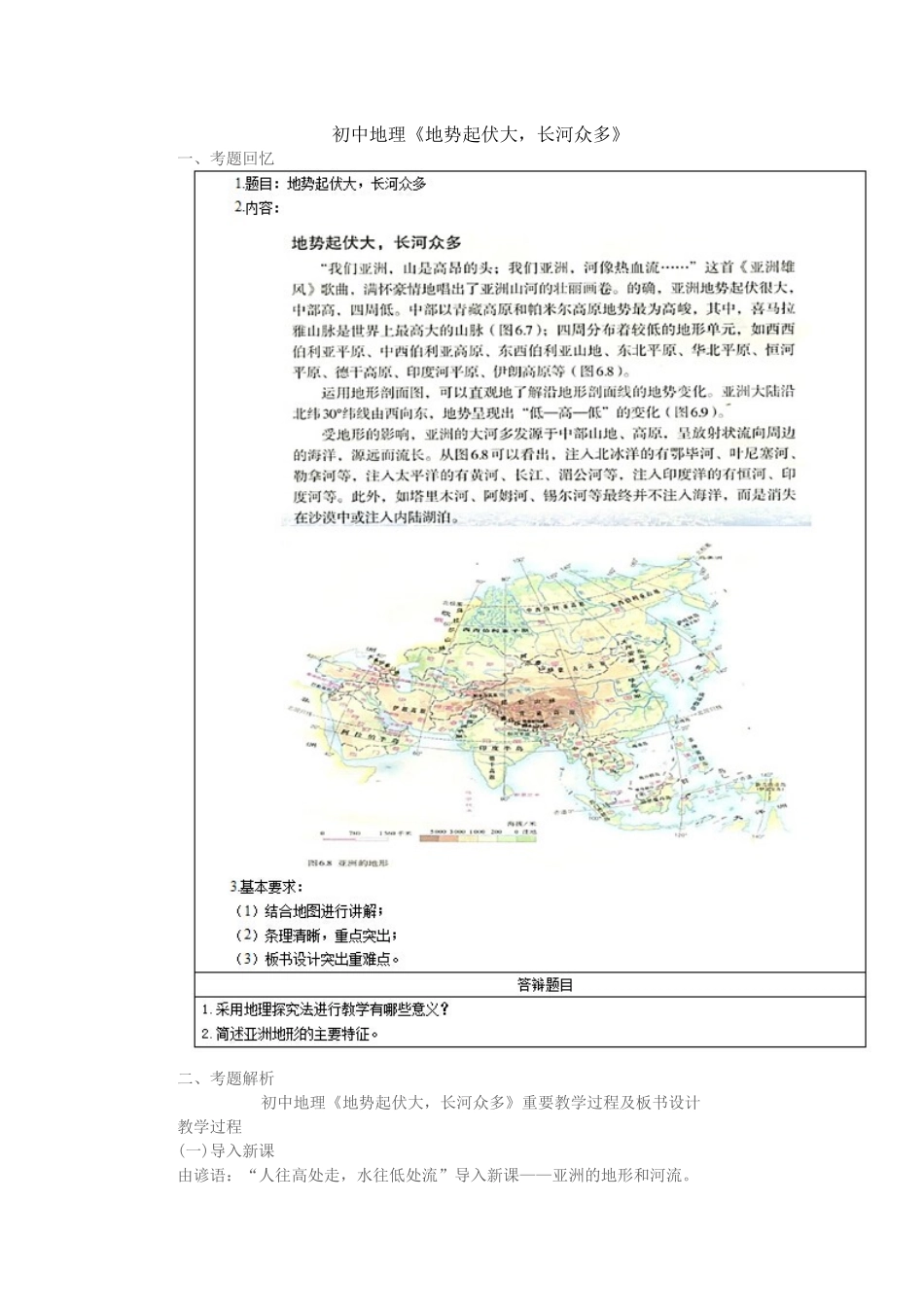 2025年上半年初中地理教师资格证面试真题第二批_第1页