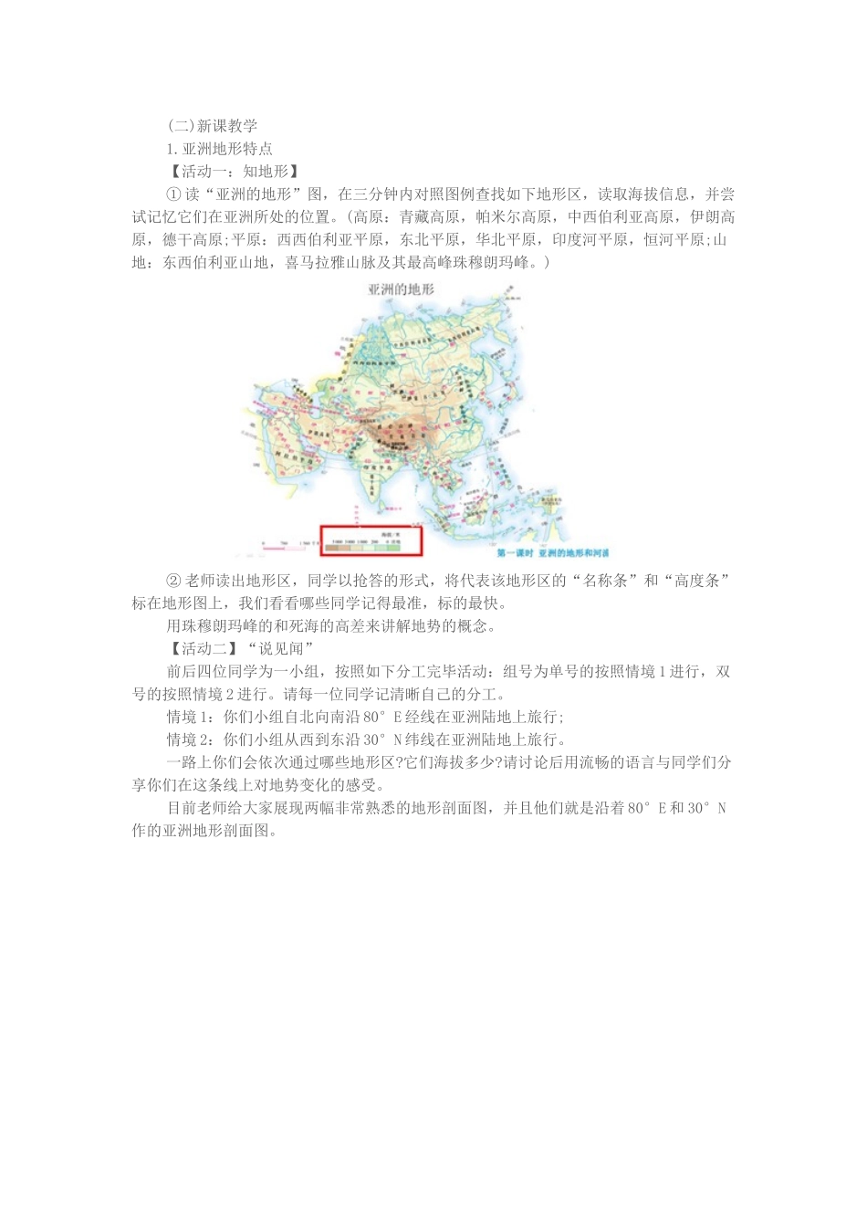 2025年上半年初中地理教师资格证面试真题第二批_第2页
