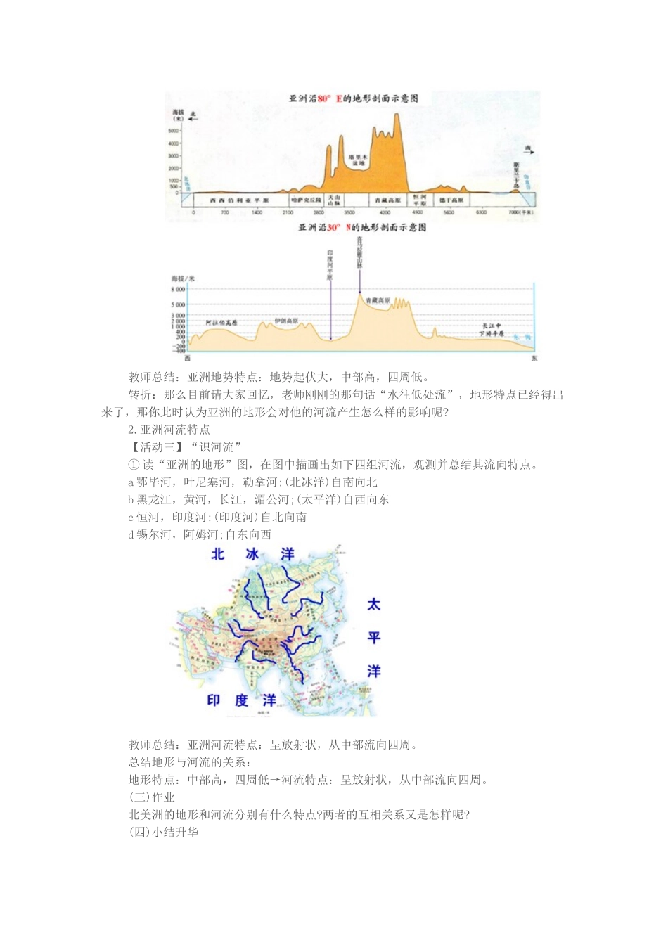 2025年上半年初中地理教师资格证面试真题第二批_第3页