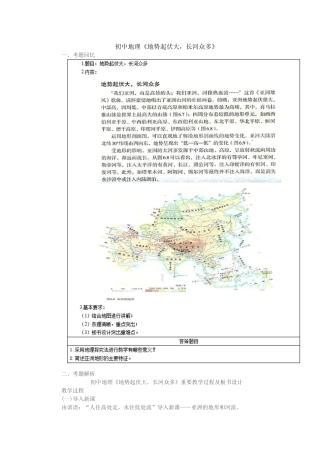 2025年上半年初中地理教师资格证面试真题第二批