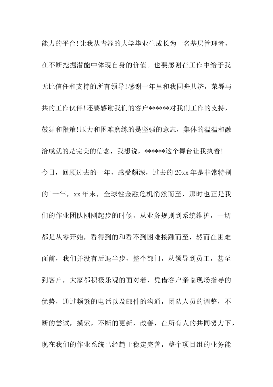 优秀管理者获奖感言_第2页