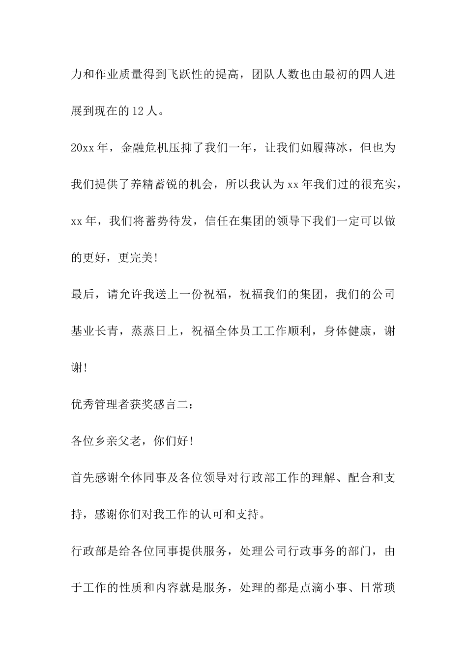 优秀管理者获奖感言_第3页