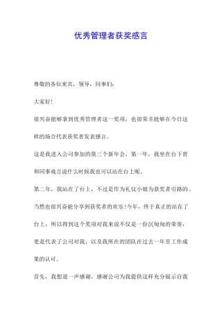 优秀管理者获奖感言