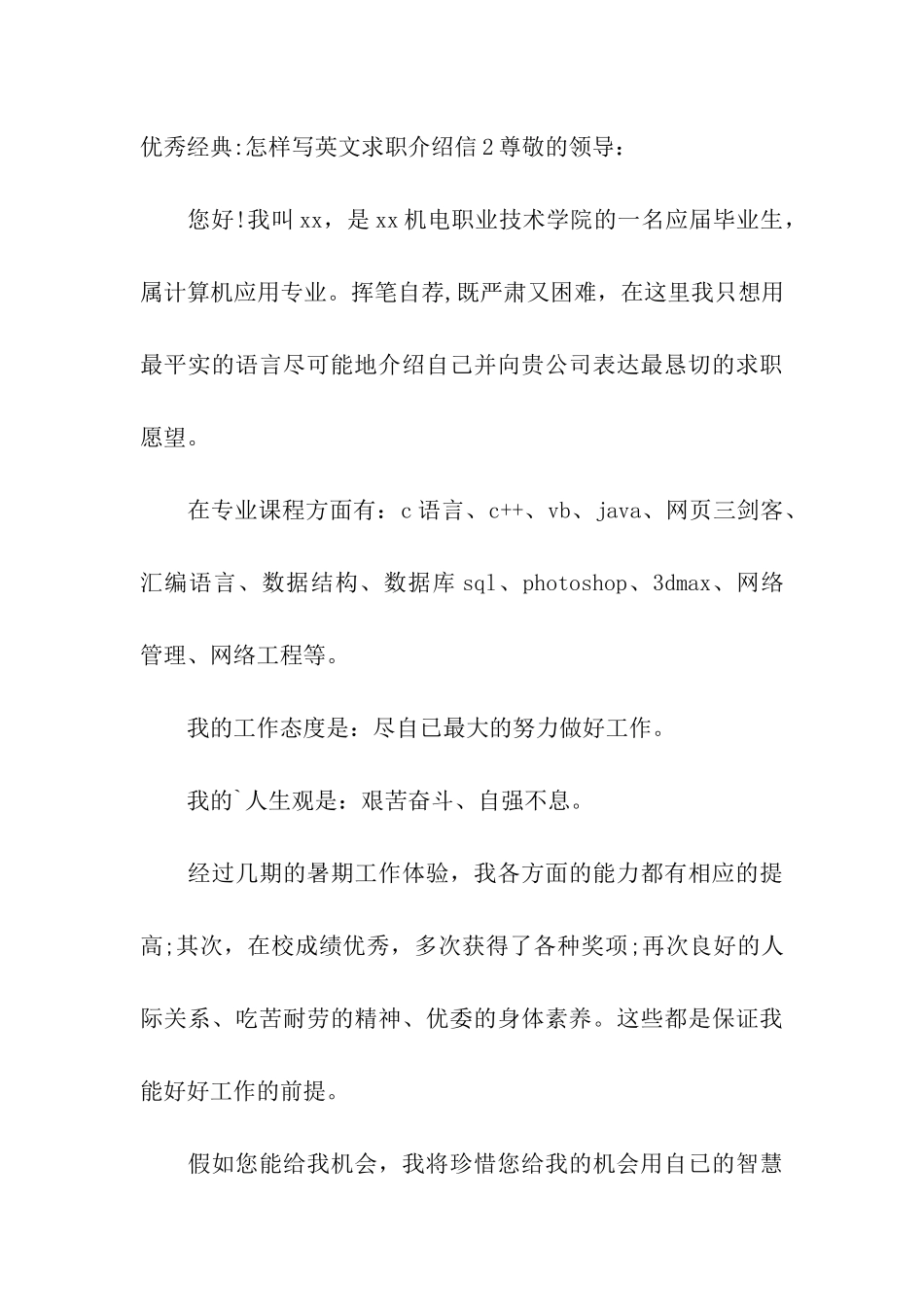优秀经典-怎样写英文求职介绍信_第3页