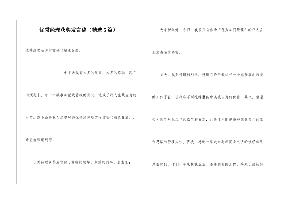 优秀经理获奖发言稿_第1页