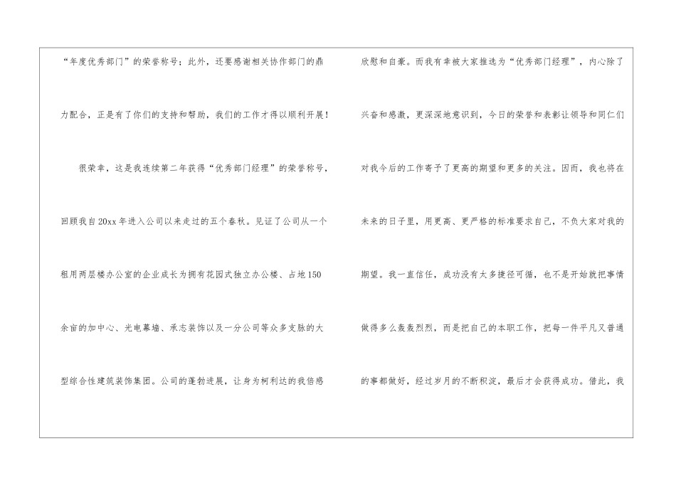优秀经理获奖发言稿_第2页