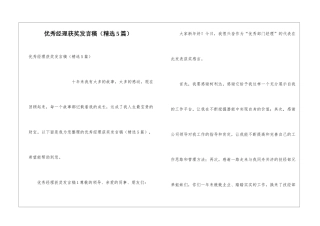 优秀经理获奖发言稿
