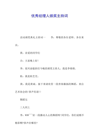 优秀经理人颁奖主持词