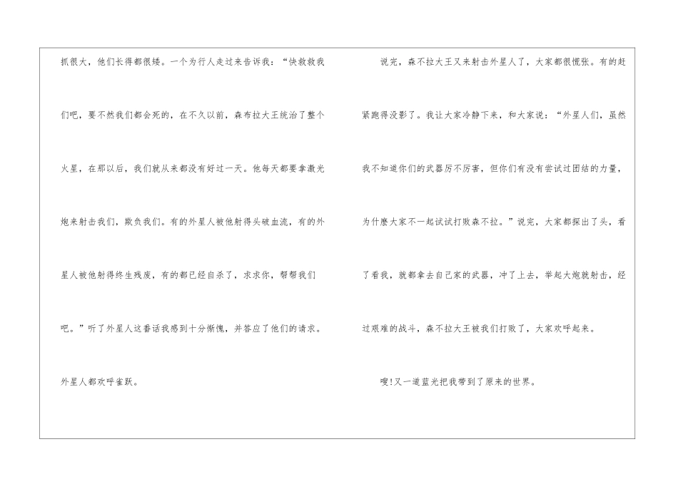 优秀科幻作文三篇_第2页