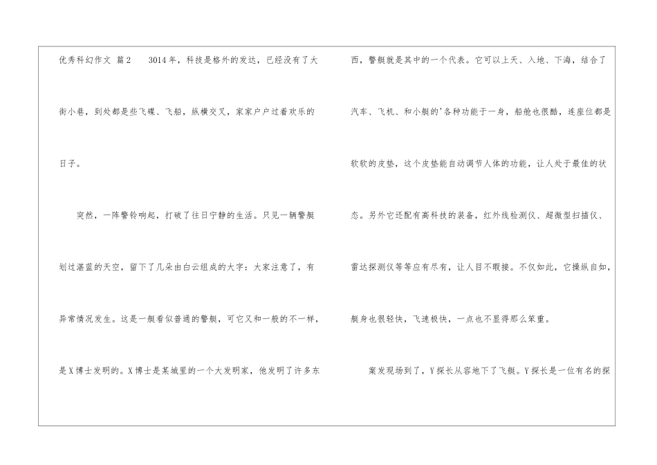 优秀科幻作文三篇_第3页
