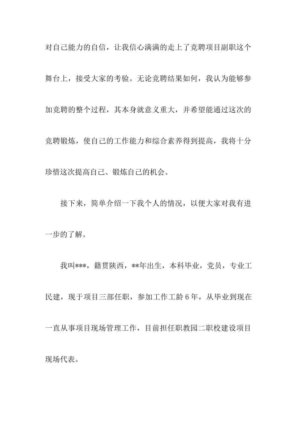 优秀竞聘演讲稿范文5篇_第2页