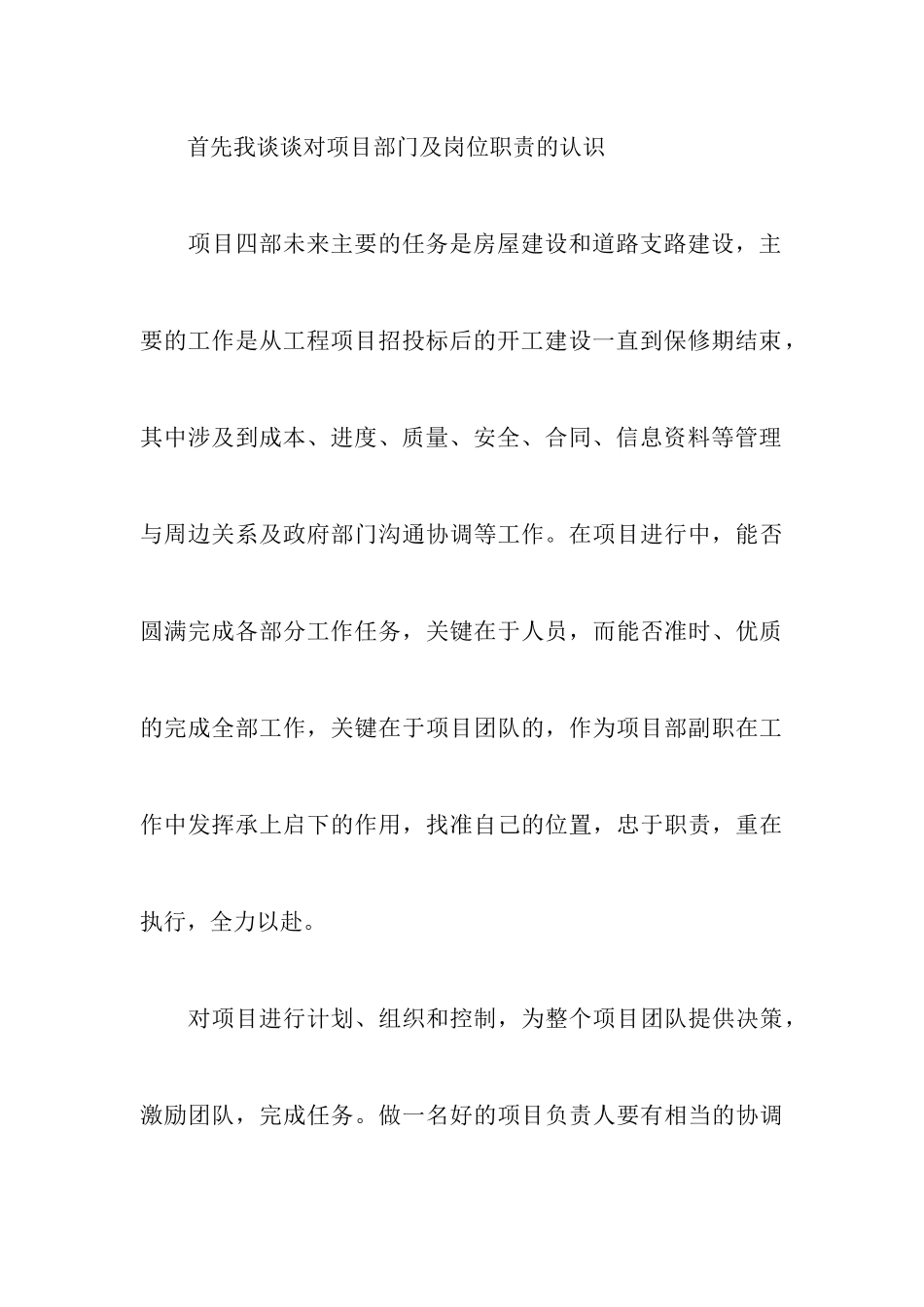 优秀竞聘演讲稿范文5篇_第3页