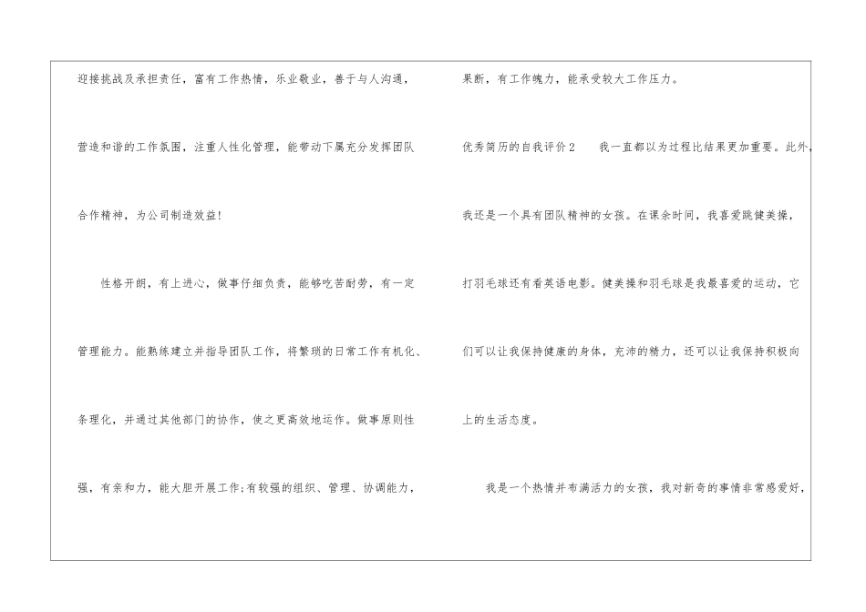 优秀简历的自我评价_第2页