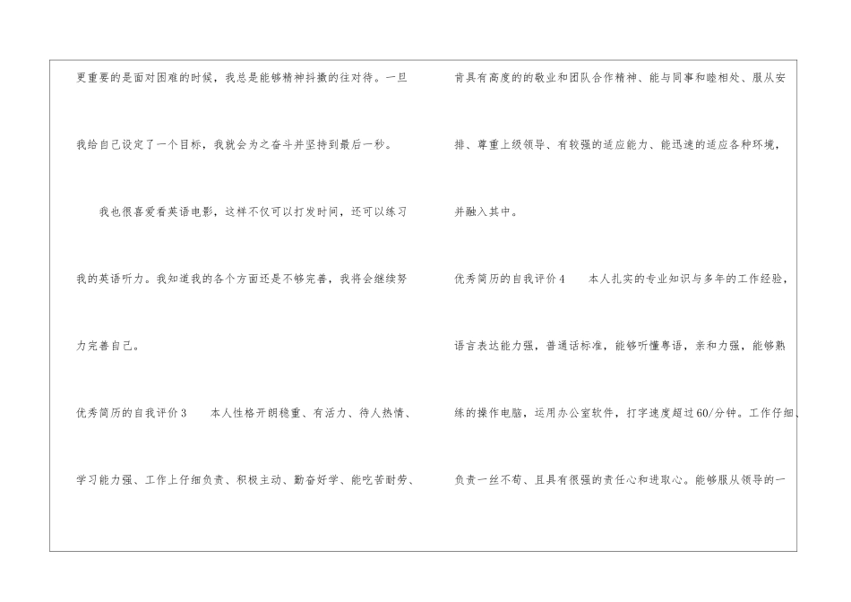 优秀简历的自我评价_第3页