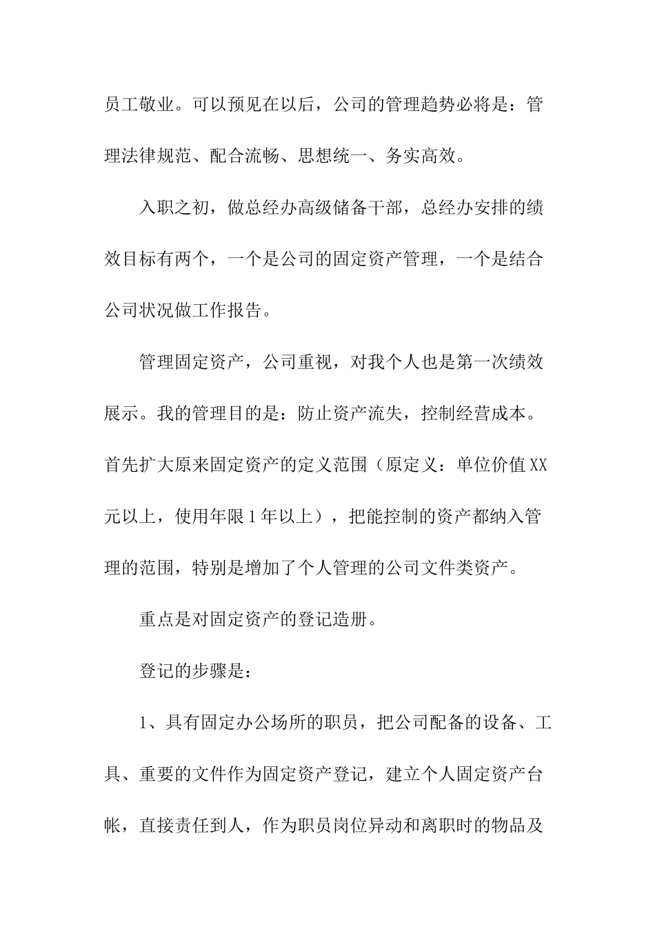 优秀职员的述职工作报告_第2页