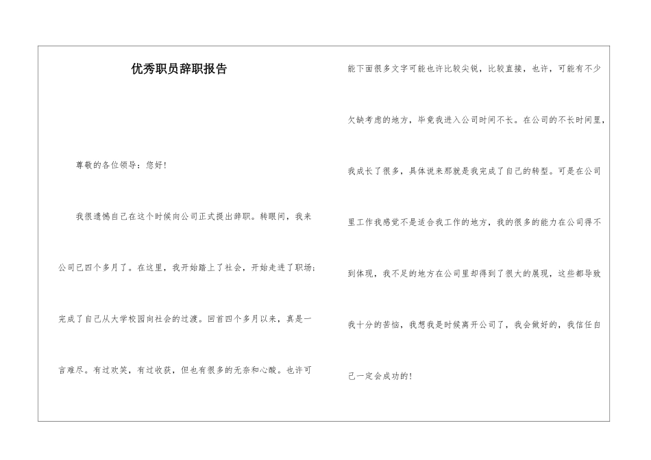 优秀职员辞职报告_第1页