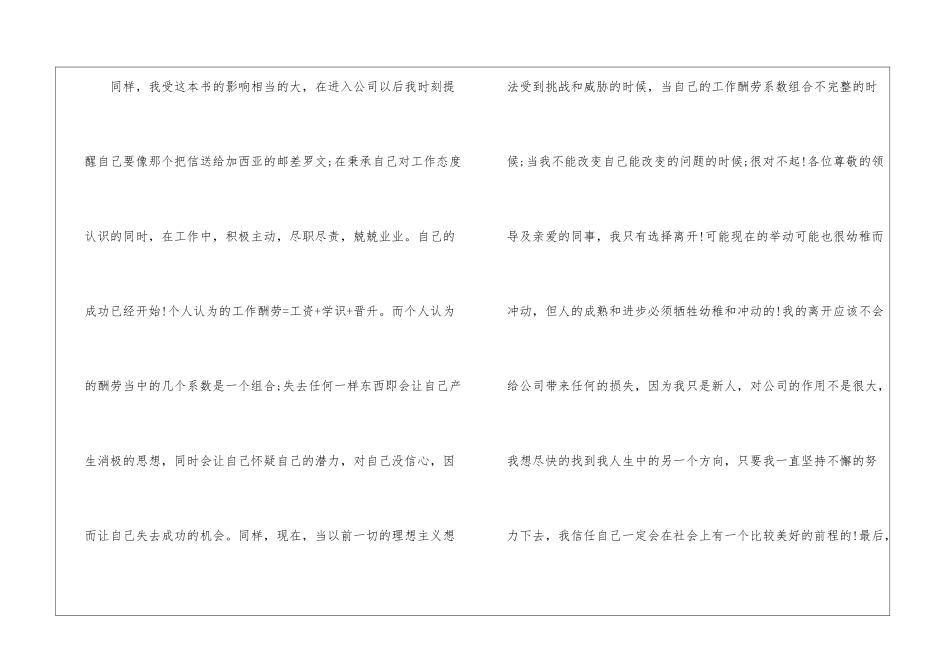 优秀职员辞职报告_第3页