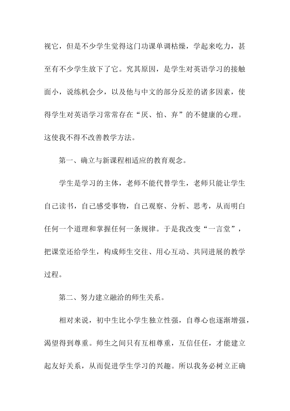 优秀老师教学工作总结_第2页