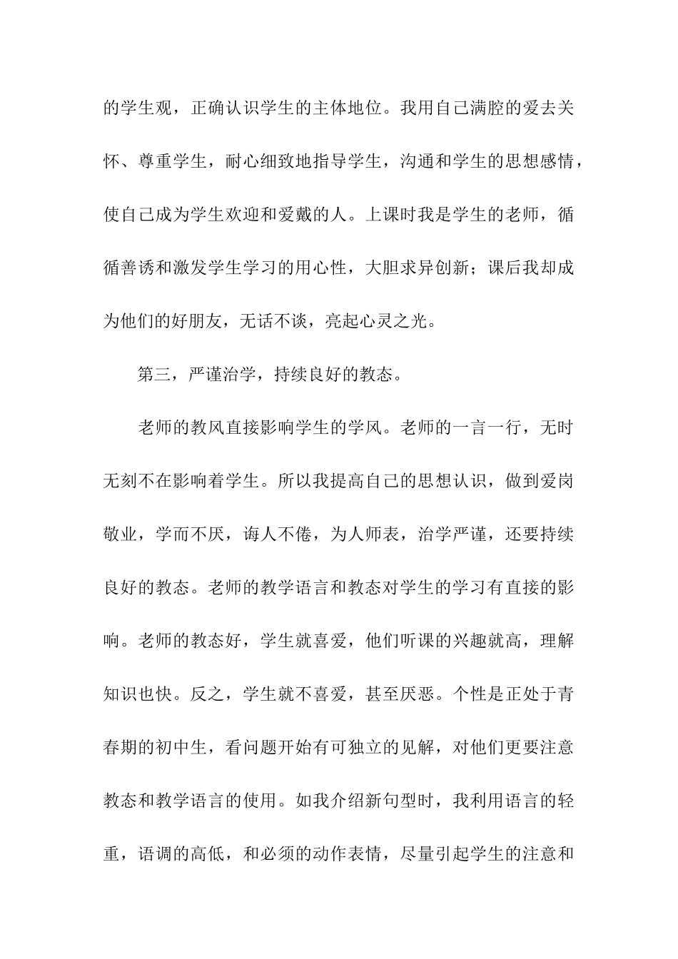 优秀老师教学工作总结_第3页