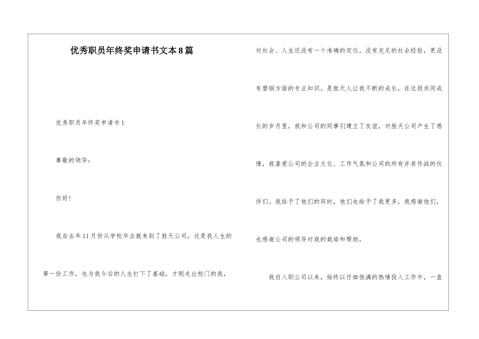 优秀职员年终奖申请书文本8篇_第1页