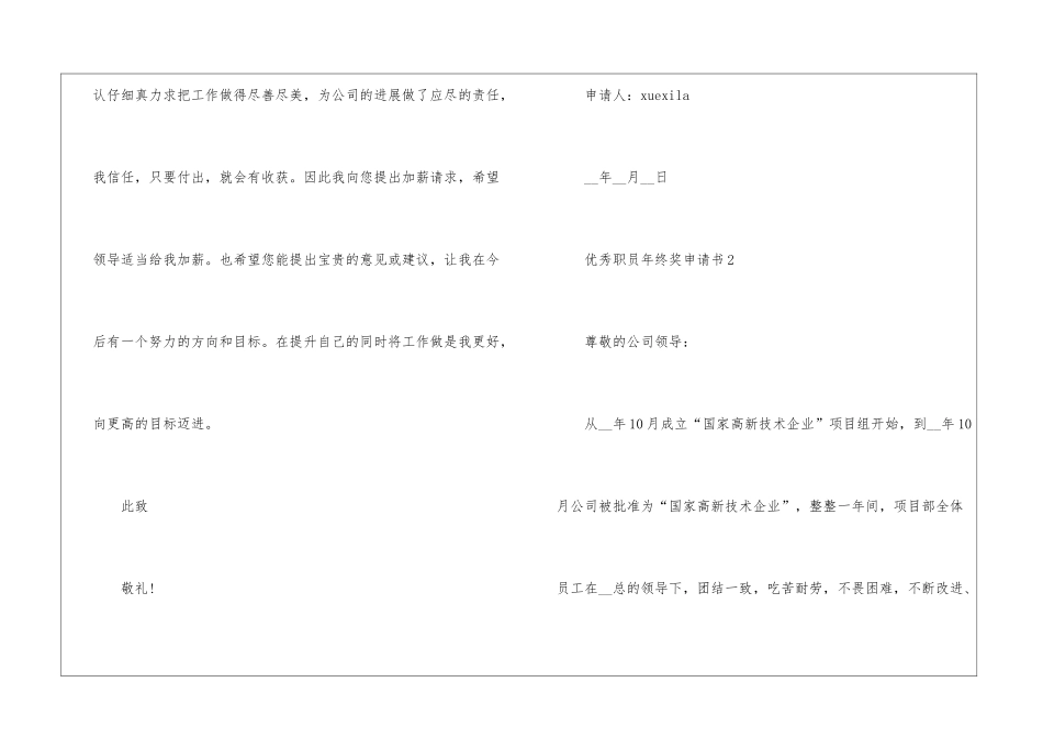 优秀职员年终奖申请书文本8篇_第2页