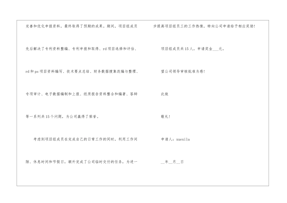 优秀职员年终奖申请书文本8篇_第3页