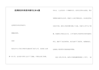 优秀职员年终奖申请书文本8篇