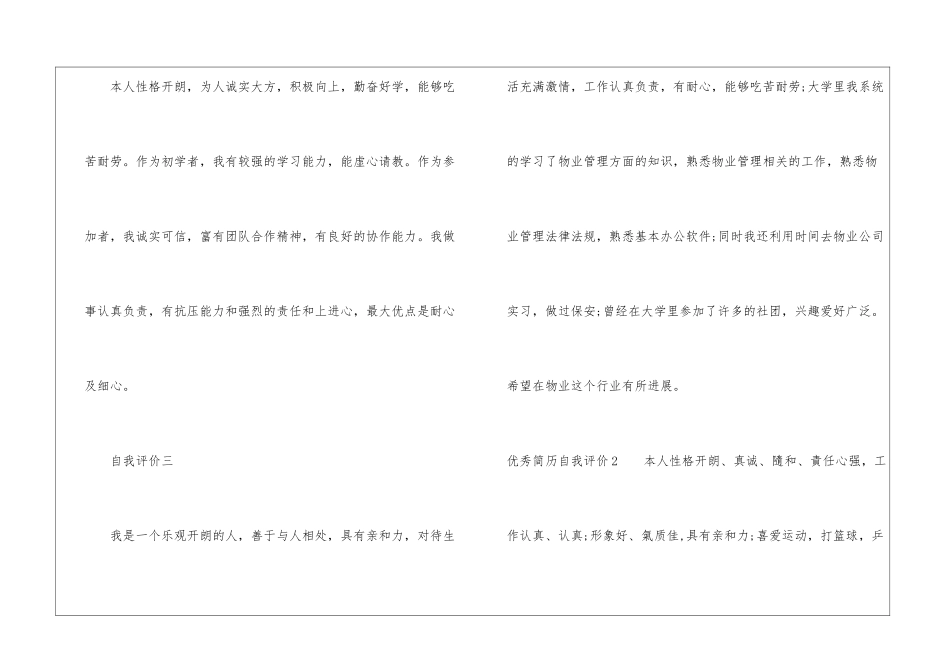 优秀简历自我评价_第2页