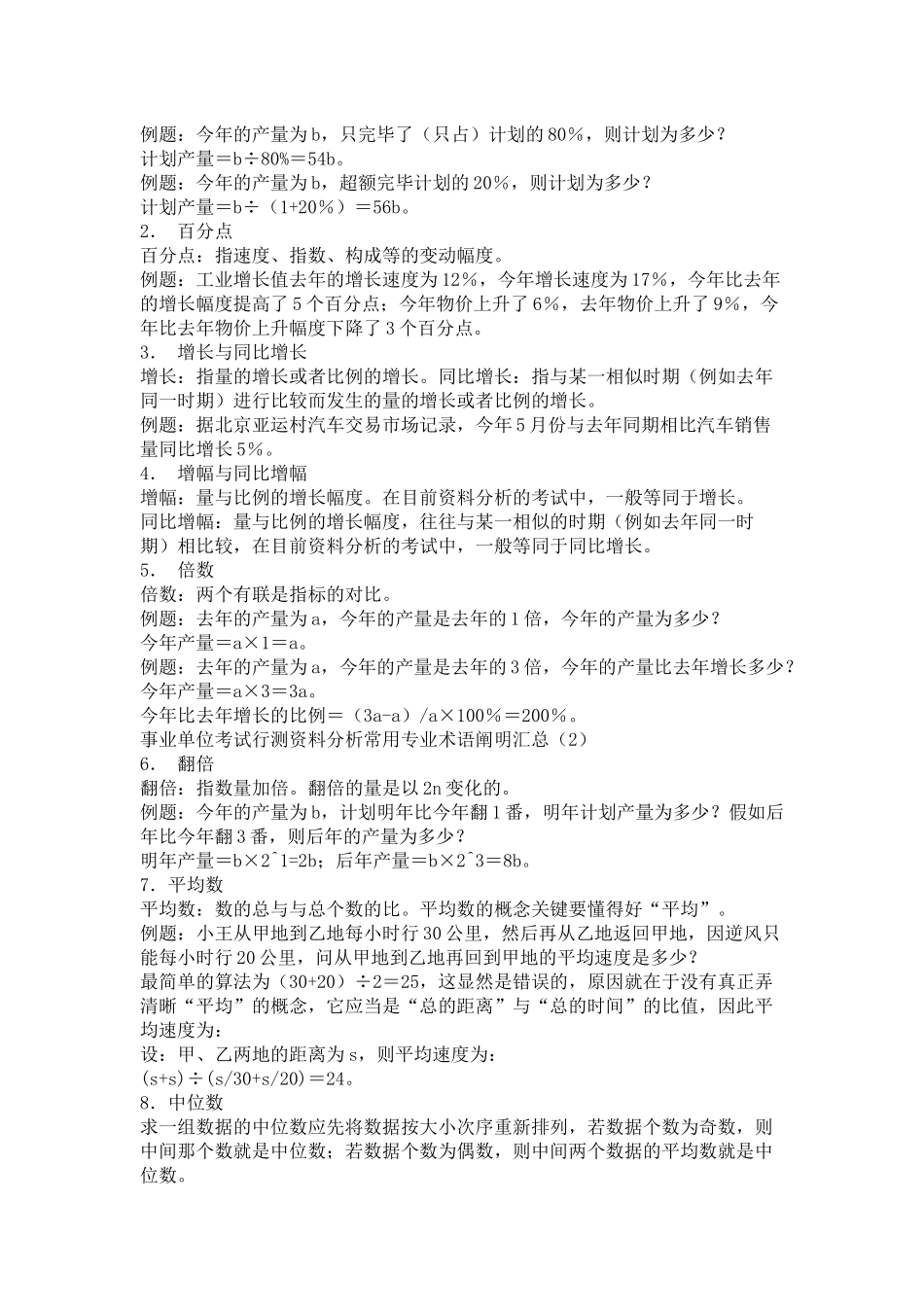 2025年事业单位考试公基题三个代表与科学发展观_第2页