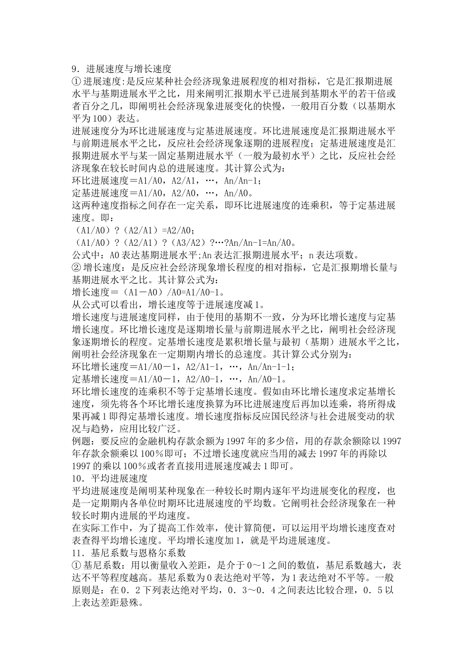 2025年事业单位考试公基题三个代表与科学发展观_第3页