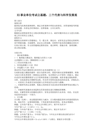 2025年事业单位考试公基题三个代表与科学发展观