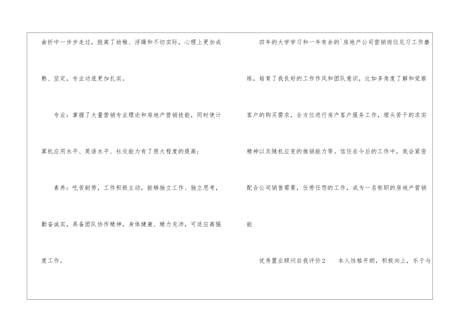 优秀置业顾问自我评价_第2页