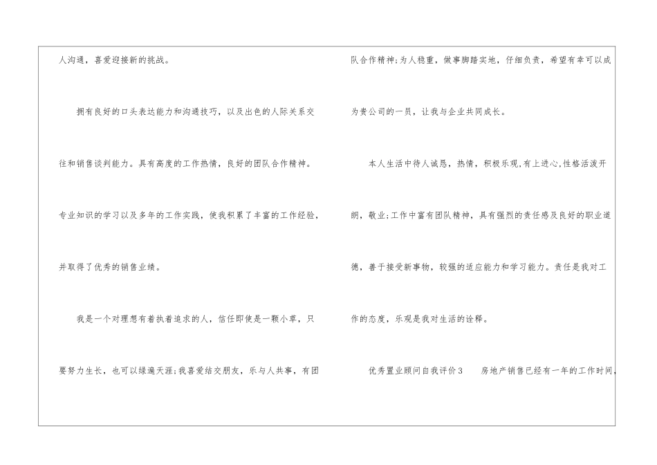 优秀置业顾问自我评价_第3页