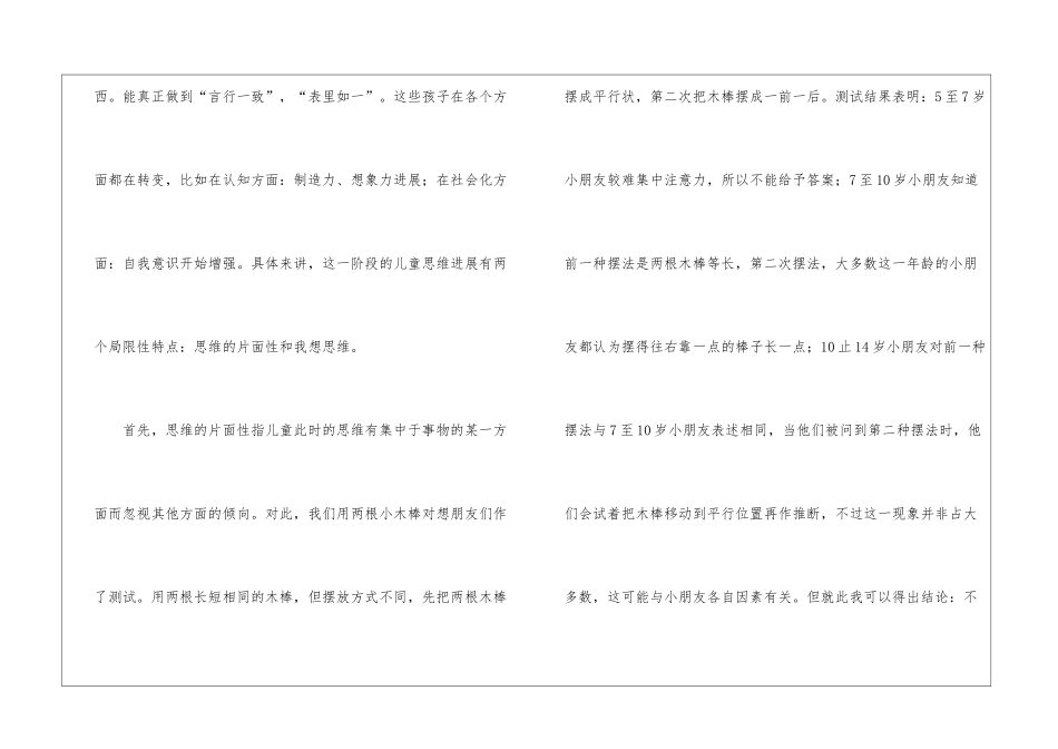 优秀美术教师实习报告_第3页