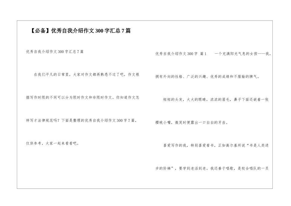 优秀自我介绍作文300字汇总7篇_第1页