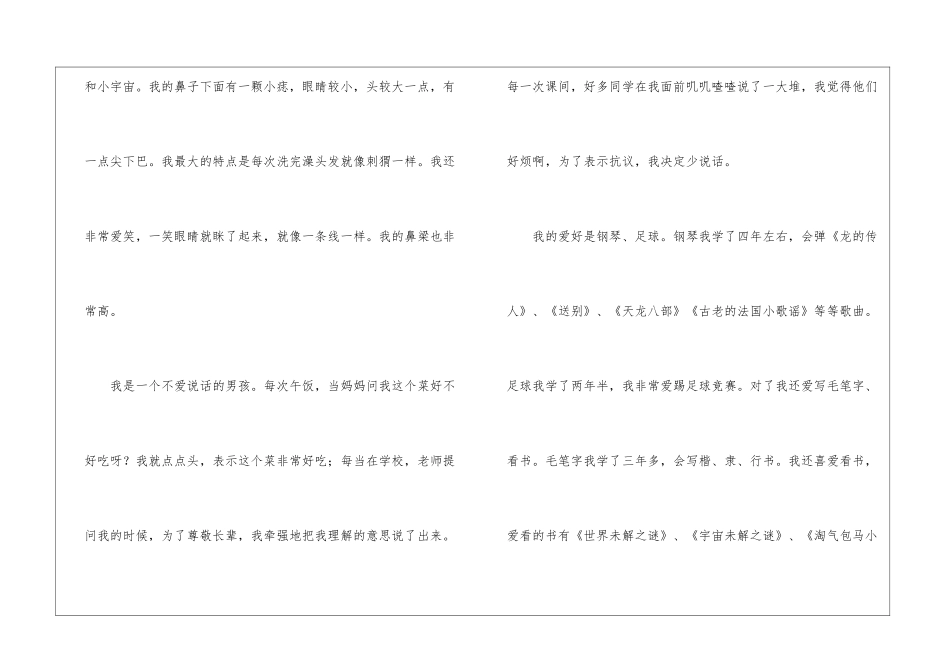 优秀自我介绍作文300字汇总7篇_第3页